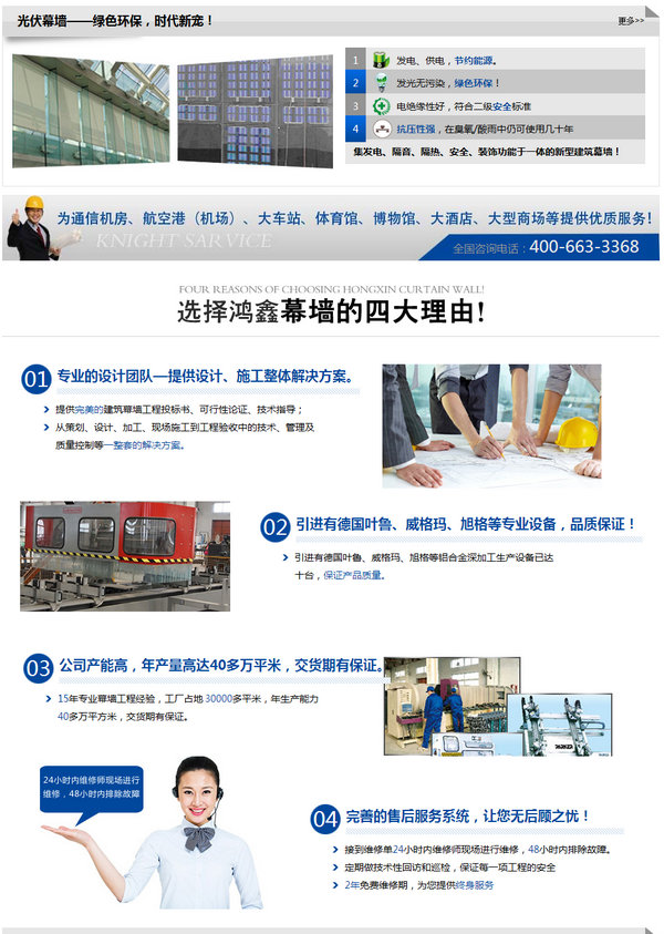 阿朗科技幕墙营销型网站案例展示