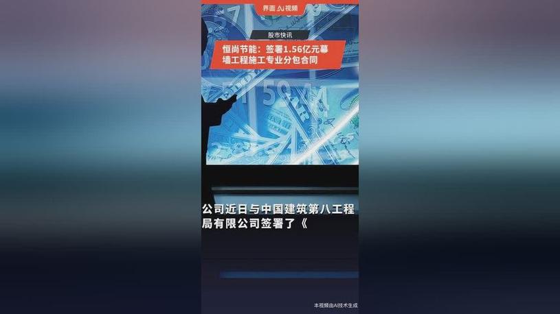 恒尚节能:签署1.56亿元幕墙工程施工专业分包合同